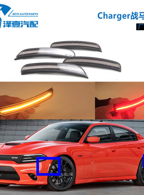 战马边灯  Charger边灯 烟熏色 适合2015+ 4只装 黄色灯 红色灯