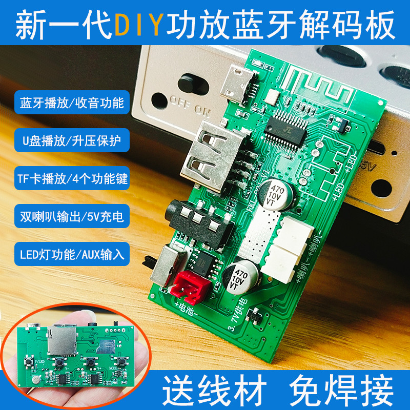 蓝牙音箱功放主板DIY播放收音机LED灯光重低音3.7V可充电TF卡U盘