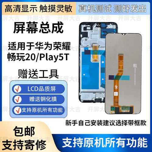 适用于荣耀畅玩20屏幕总成play5T带框手机触摸液晶内外一体显示屏