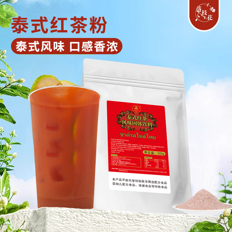 新日期泰式红茶绿茶粉泰绿暴打渣男柠檬红茶商用网红泰式奶茶店专
