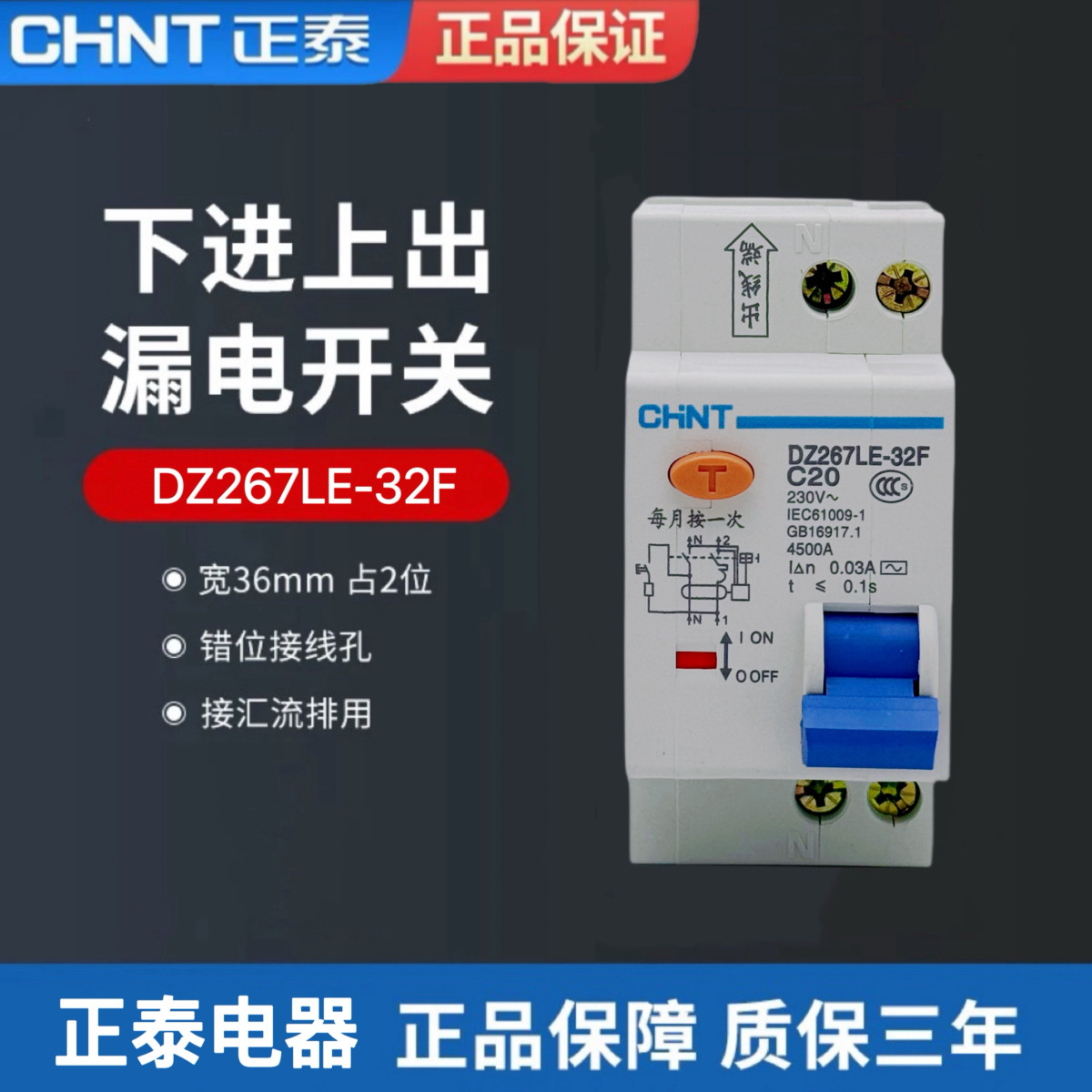 正泰下进线漏保DZ267LE-32F漏电保护器下进上出漏保空气开关1620A