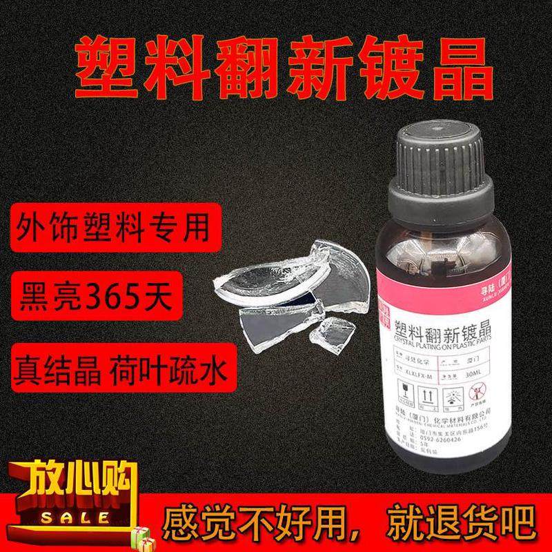 划痕剂汽车修复还原剂新白发万能件塑料镀晶内饰黑色翻表板蜡神器,汽车零部件/养护/美容/维保,漆面镀晶,淘宝优惠券,粉丝福利购,淘宝优惠卷