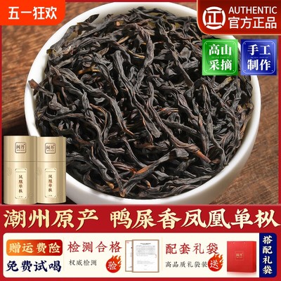 郭茶师凤凰单丛茶叶2025新茶正宗潮州单枞鸭屎香乌龙茶茶叶礼盒装