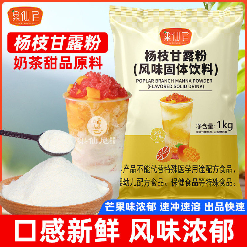 新货杨枝甘露粉1kg商用速溶饮料芒果椰汁粉半成品奶茶店原材料