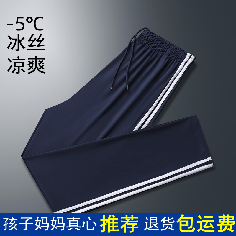 高货速发冰丝校服裤子深蓝色小学初高中学生二道杠校裤直筒夏季薄