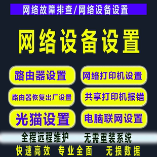 技术员远程修复DND服务器无法上网 设置路由器IP 网页打不开