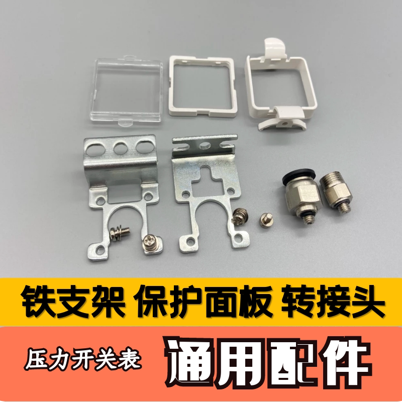 数显压力开关支架4/6/8mm气管R1/8接头气动传感器配件真空负压表