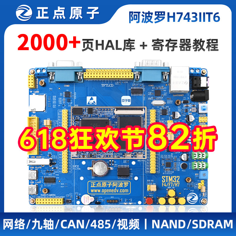 正点原子阿波罗STM32H743IIT6开发板STM32H7核心板H743嵌入式ARM