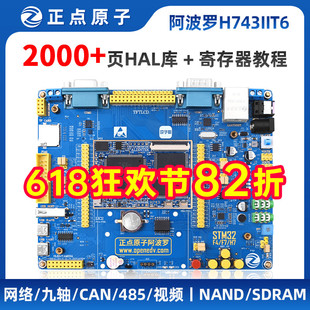 正点原子阿波罗STM32H743IIT6开发板STM32H7核心板H743嵌入式ARM