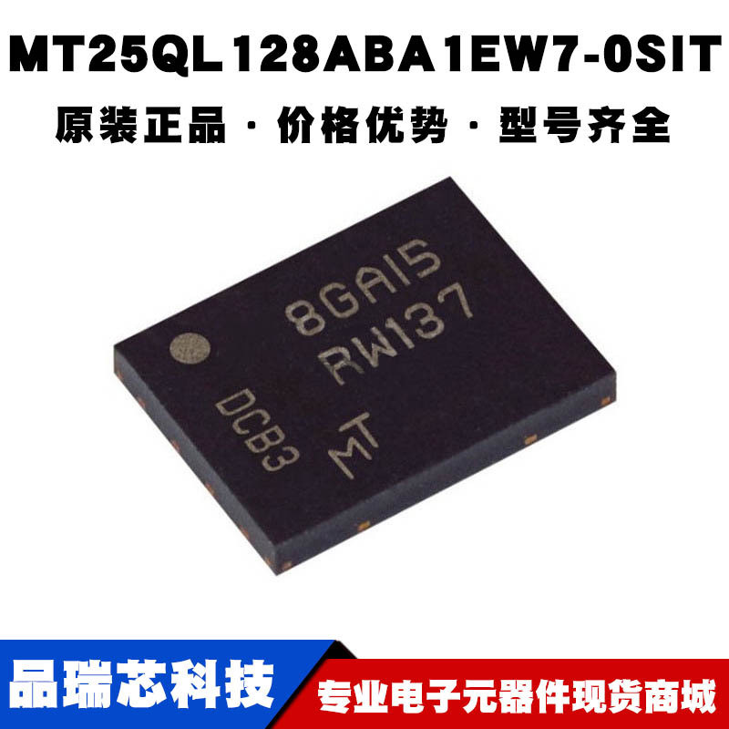 MT25QL128ABA1EW7-0SIT WPDFN8丝印RW135闪存串行存储IC可BOM配单
