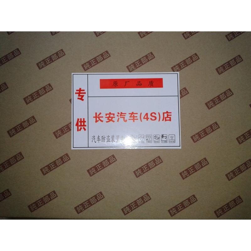 供应长安专用汽车防盗器