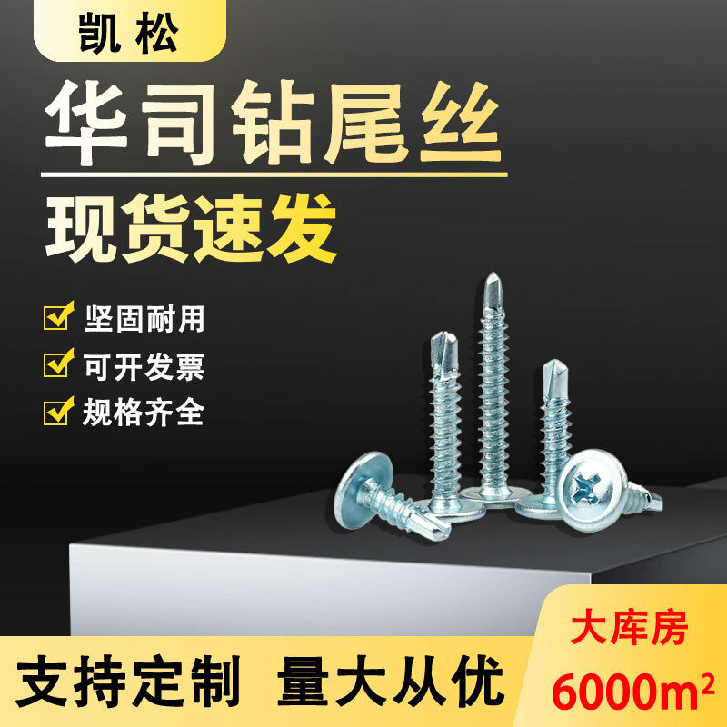 华司钻尾螺丝燕尾螺丝镀蓝白锌大扁头燕尾丝十字圆头钻尾丝机螺钉