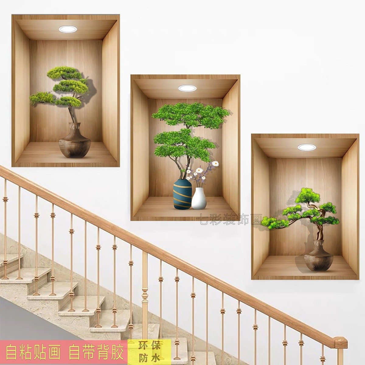 3D效果盆栽三联贴画过道楼梯客厅装饰画宾馆餐厅墙面植物花卉壁画图片