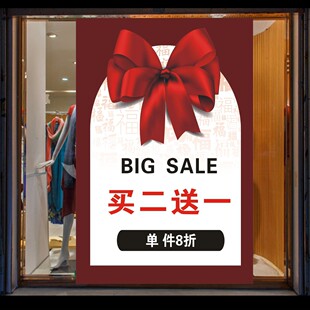 全场清仓大甩卖广告纸海报服装店换季年末清仓买二送一贴纸写真