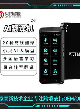 Vormor Z6 AI智能语音翻译机138种语言同声互译翻译器拍照翻译