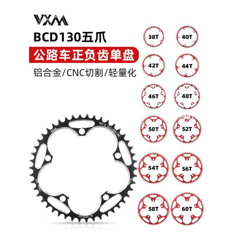 公路车单盘110BCD130BCD正负齿盘片38T 50T 52T54T56T58T 60T牙盘