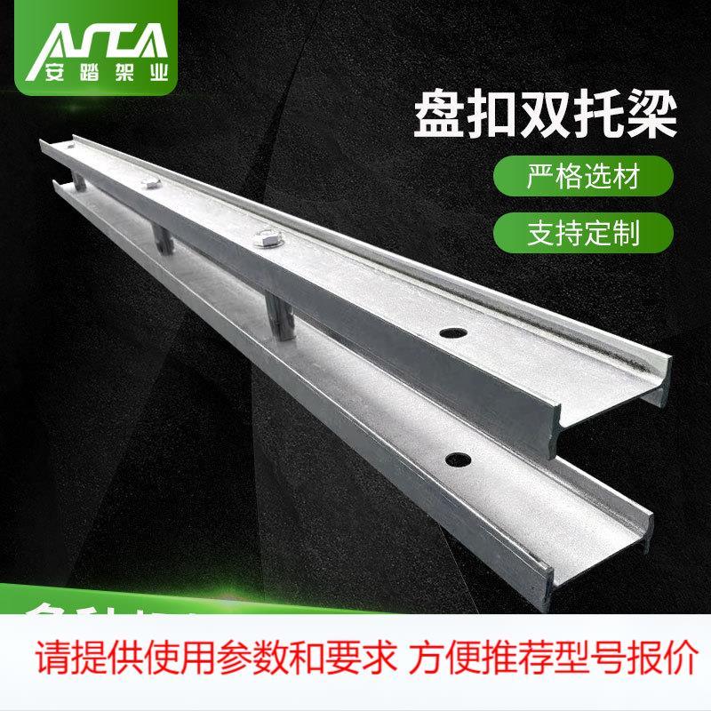 盘扣双托梁底座梁底支撑梁顶托支撑双槽钢托梁模脚手架 量大优惠