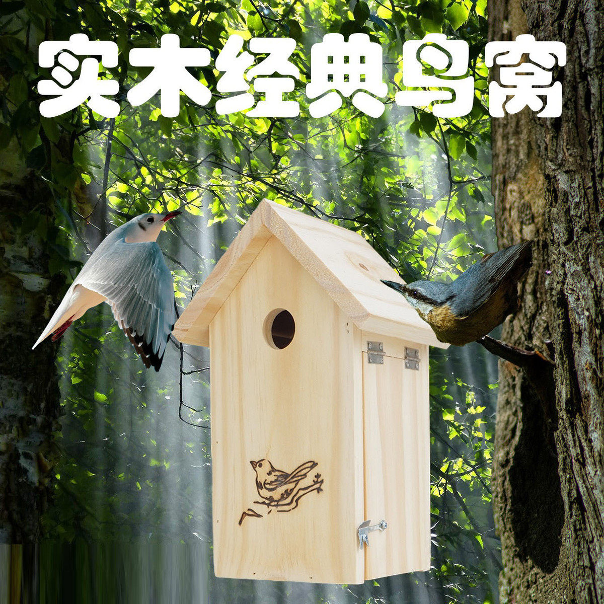木制鸟窝装饰观赏鸟窝户外鸟屋工艺品摆件花园保暖繁殖木质鸟房子,宠物/宠物食品及用品,鸟窝,淘宝优惠券,粉丝福利购,淘宝优惠卷