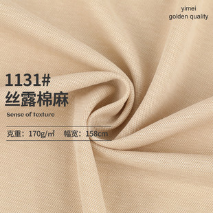 现货170g丝露裤料锦棉天丝麻 时尚针织布 时装棉麻运动针织面料