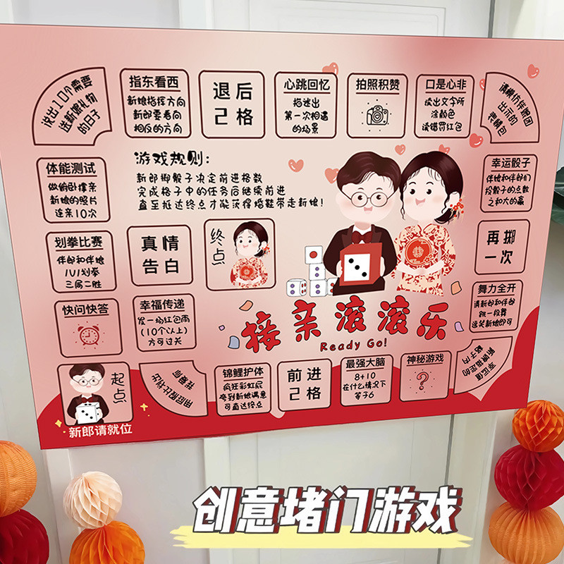 结婚游戏毯接亲滚滚乐婚礼堵门拦门整蛊新郎伴郎创意搞笑道具套装