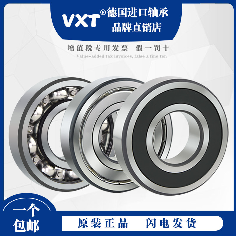 德国进口VXT轴承 6307 6308 6309 6310 6311 6312 6313 2Z 2RS P5