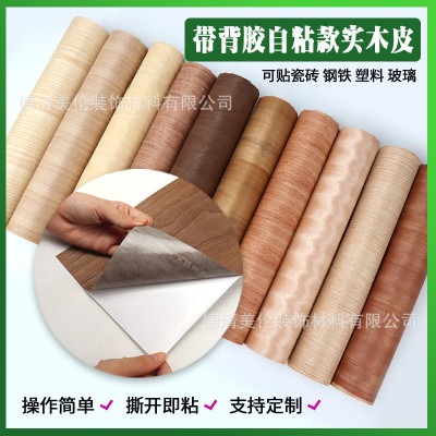 自粘款带背胶实木皮天然科技翻新家具柜门金属改色手工贴面带背胶