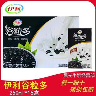 新货新鲜谷粒多谷物牛奶黑芝麻黑米黑豆奶饮品250ml16盒整箱包邮