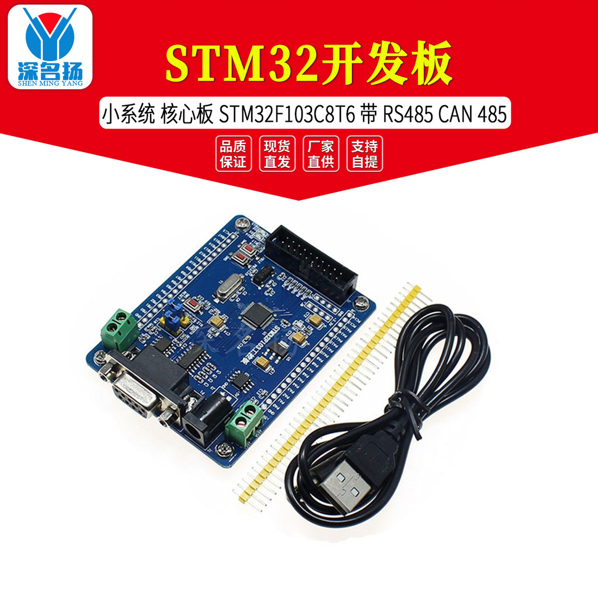 STM32开发板小系统核心板STM32F103C8T6带RS485CAN485