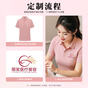 新品 粉色医美美睫美甲店工衣 美容师工作服定制印logo女短袖 polo衫