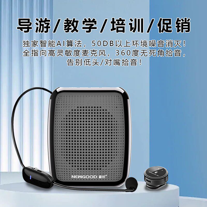 新好小蜜蜂扩音器教师专用纽扣式无线领夹麦克风户外讲课导游便携