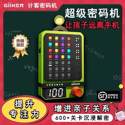GiiKER计客超级密码机逻辑推理游戏思维训练儿童益智智能玩具桌游