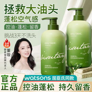 碧素堂白松露柔顺控油洗发水去屑止痒蓬松清爽去油持久留香洗发露