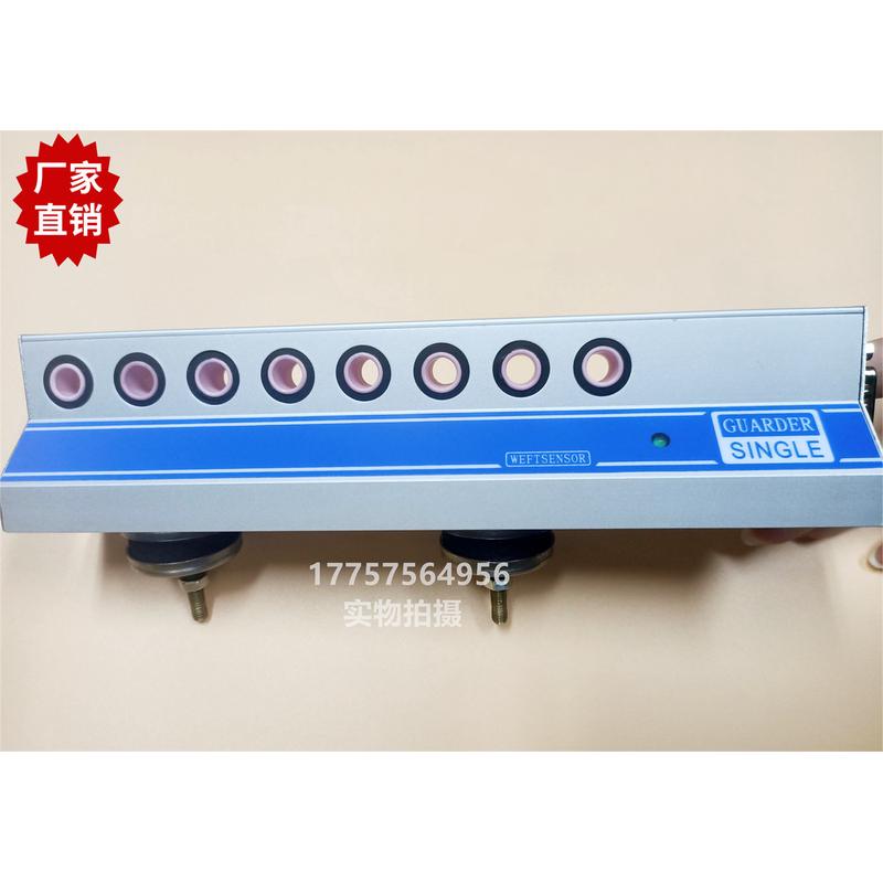 单纬8孔纬纱检测器  适用于多种织机 传感器 纺织电器 纺机配件