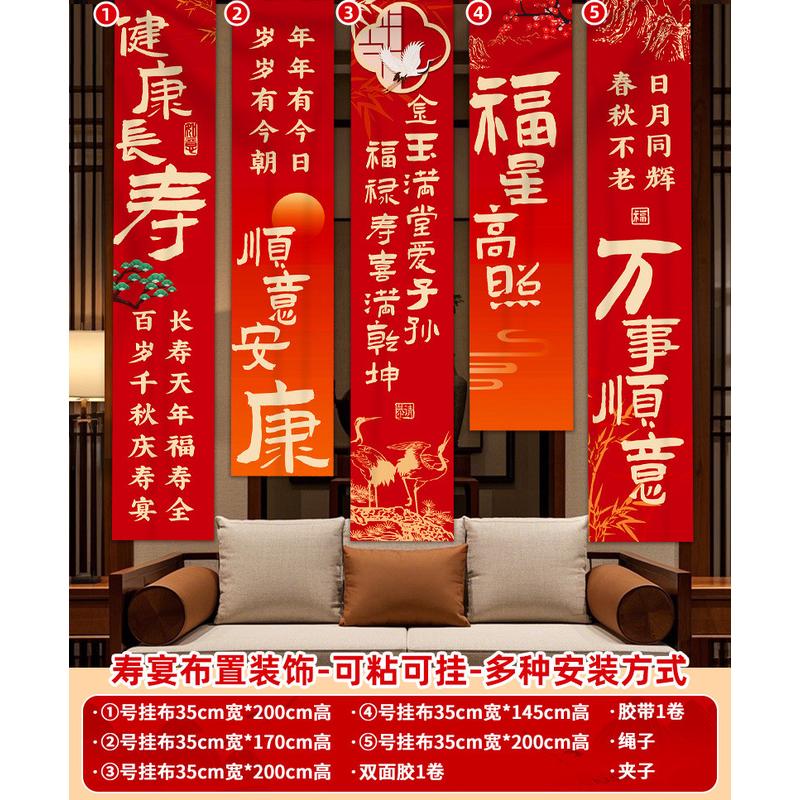 寿宴场景布置生日老人过寿祝80岁大寿挂布装饰星六60八十条幅酒店