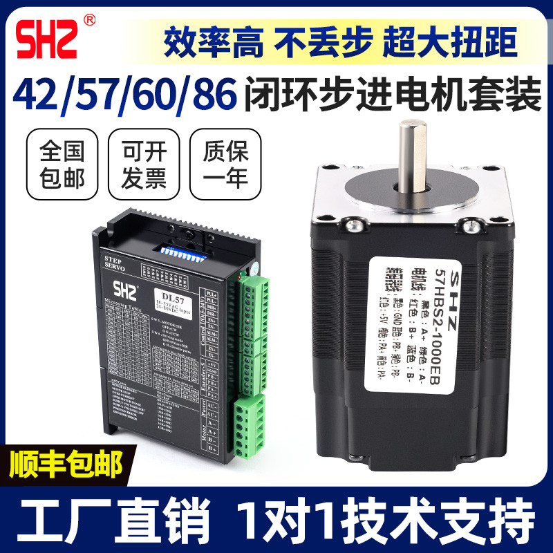 57/86一体式42开闭环步进电机套装两相带编码器驱动控制器DL57/86