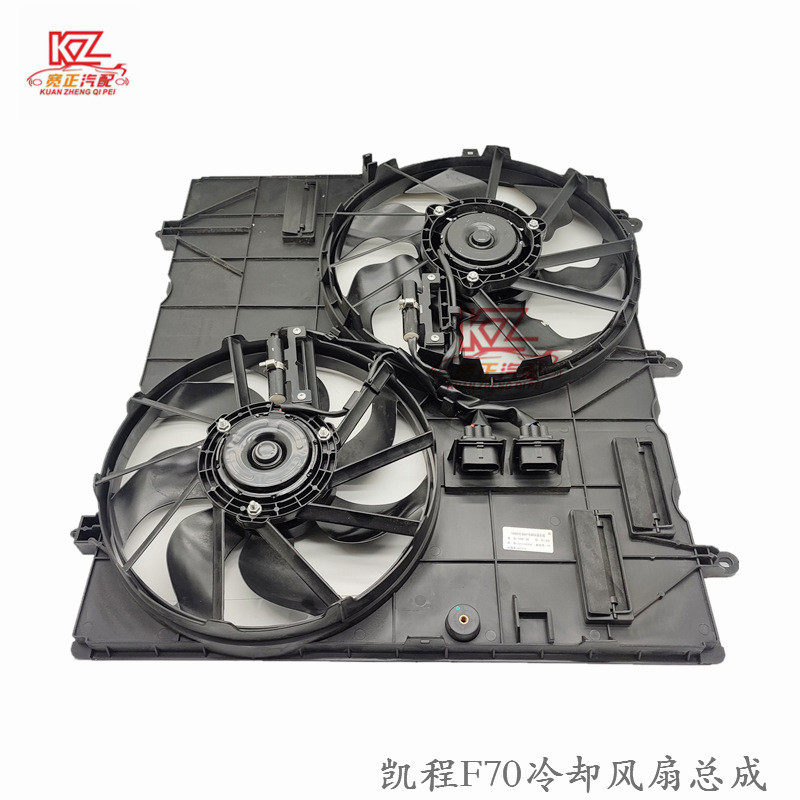 适用于长安凯程F70冷却风扇水箱风扇散热器风扇总成