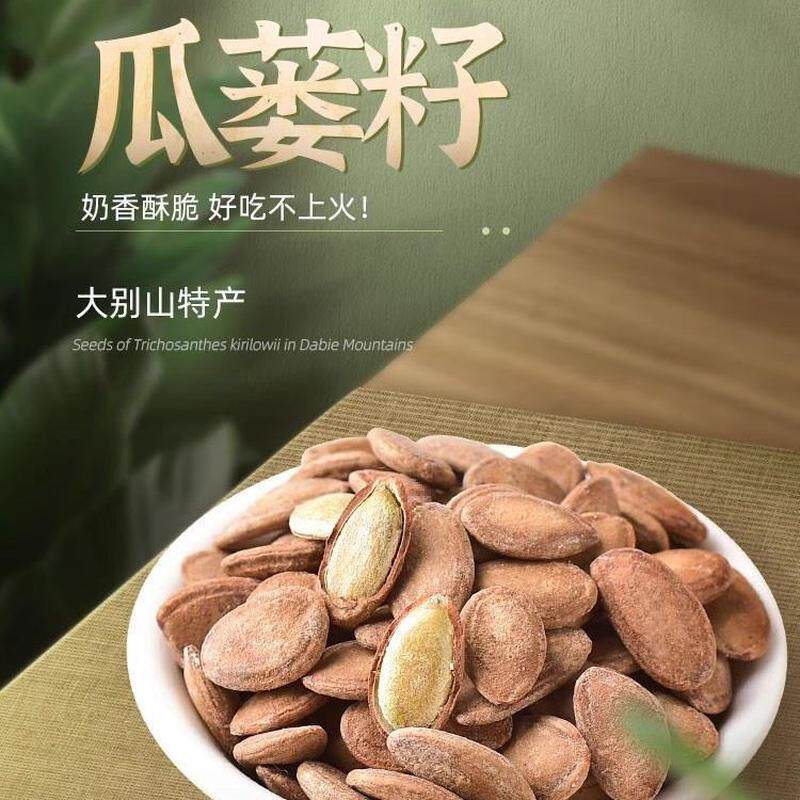 新货瓜蒌籽2023奶油话梅味瓜蒌子新货瓜子大别山产炒货零食非吊瓜