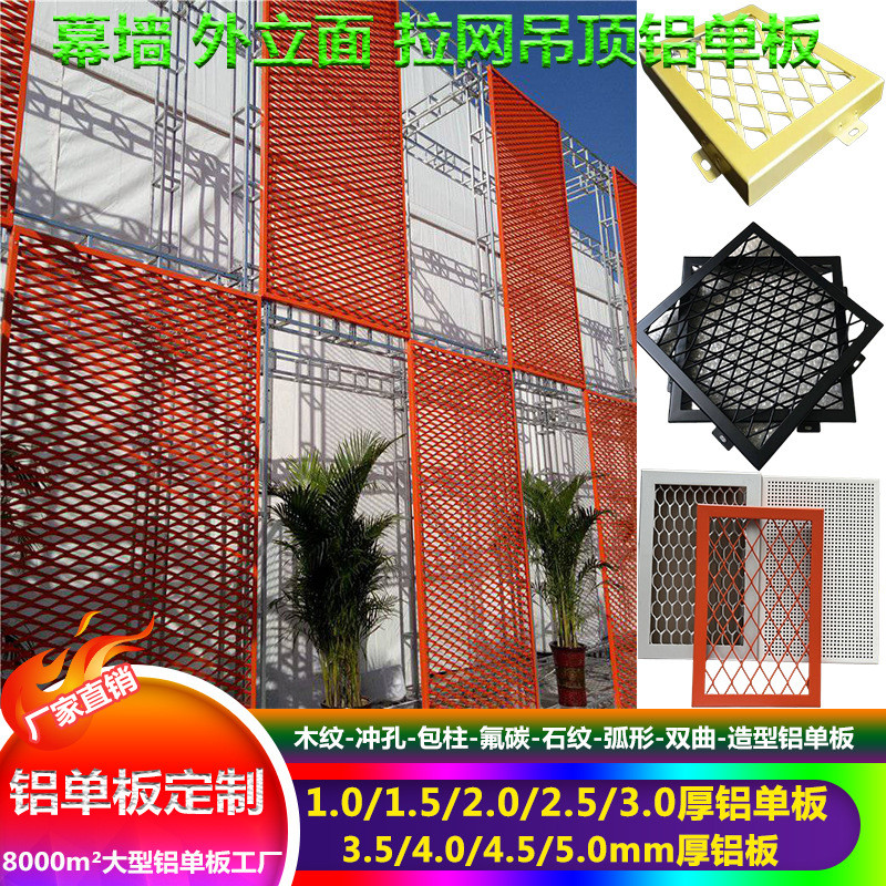 拉网铝单板吊顶勾搭外墙装饰品防护镂空拉伸金属菱形铝拉网板厂家