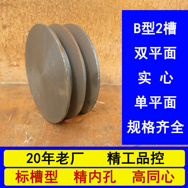 三角皮带轮盘铸铁电机 B型/两槽/2B/2槽 两双平面实心直径内径
