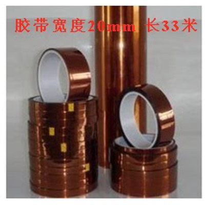 高温聚酰亚胺胶带/金手指(kapton)茶色高温胶带/耐高温胶带/20mm