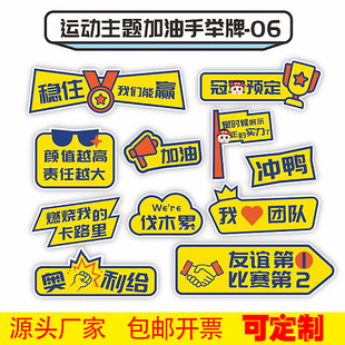 中学大学运动会加油KT板马拉松篮球赛手举牌足球乒乓球网球赛应援