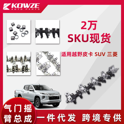 气门件优质铁淬火适用福特全顺Ranger三菱L200帕杰罗气门摇臂总成