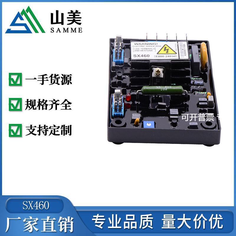 SX460无刷发电机电压调节器 稳压器 调压板 AVR