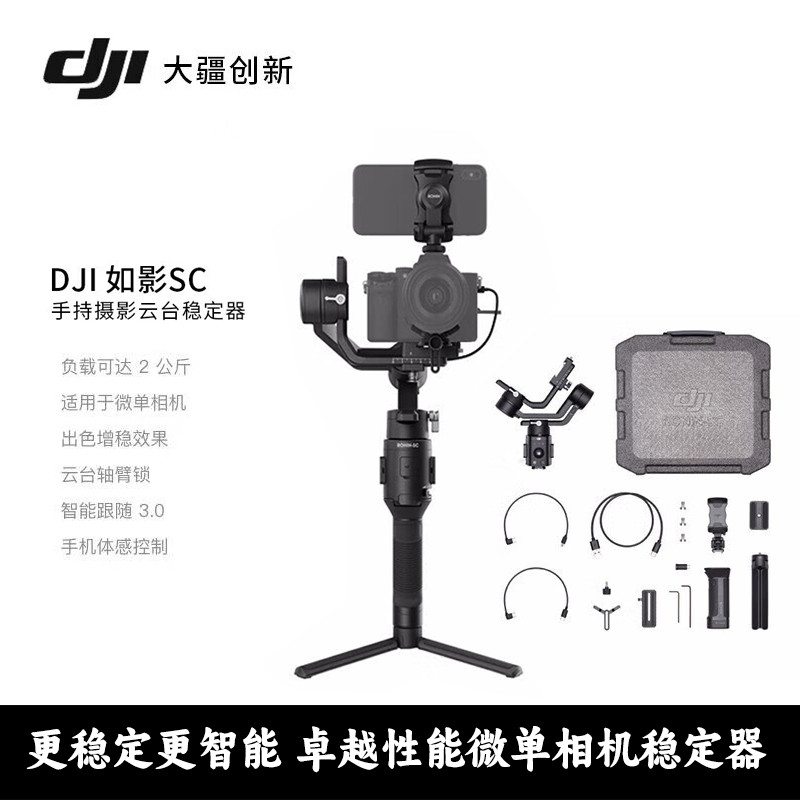 大疆如影SC单反微单相机云台三轴稳定器手持防抖摄影拍视频三脚架