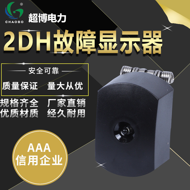 超博电力电缆型短路故障指示器故障闪光卡扣式CBDL-2DH厂家直销