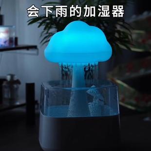 七彩云朵下雨加湿器卧室雨声香薰创意助眠桌搭氛围小夜灯生日礼物