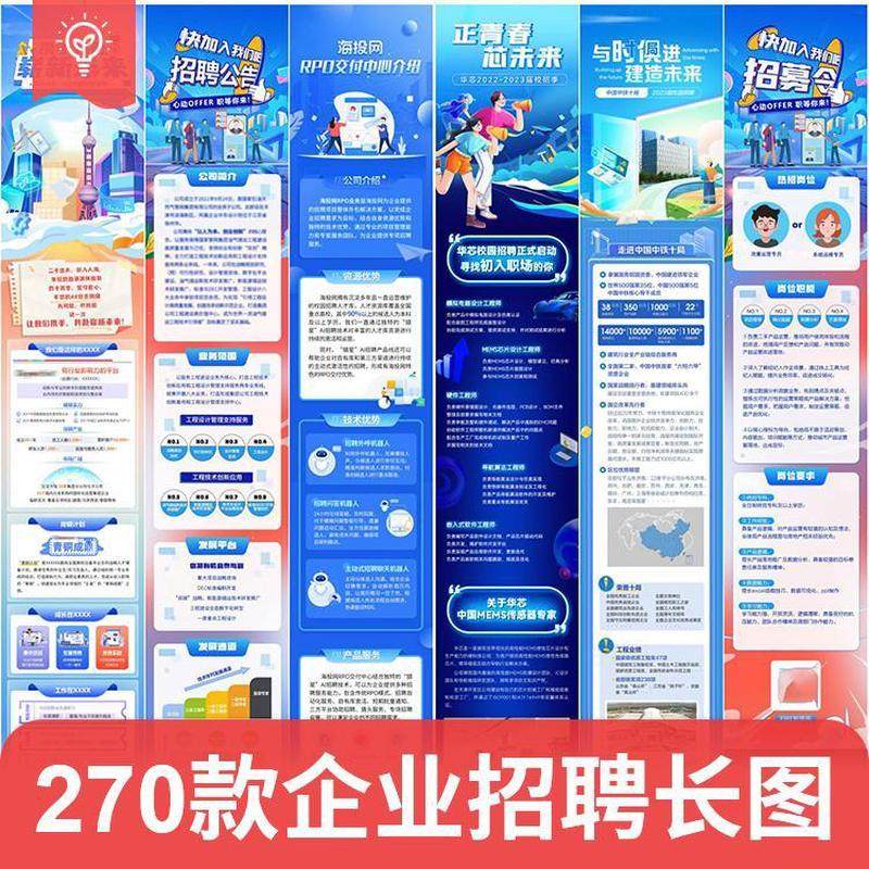 公司企业互联网校园人才招募校招招聘海报创意长图h5设计素材PSD