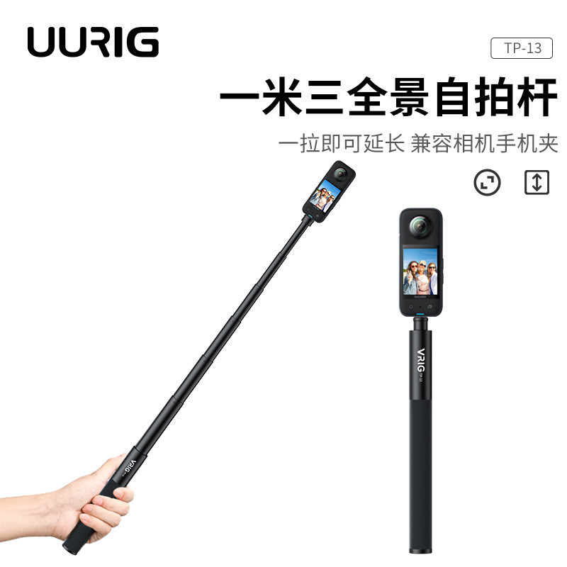 优瑞格TP-13脚架自拍杆135cm GoPro/Insta360三脚架TP-08/TP-08S