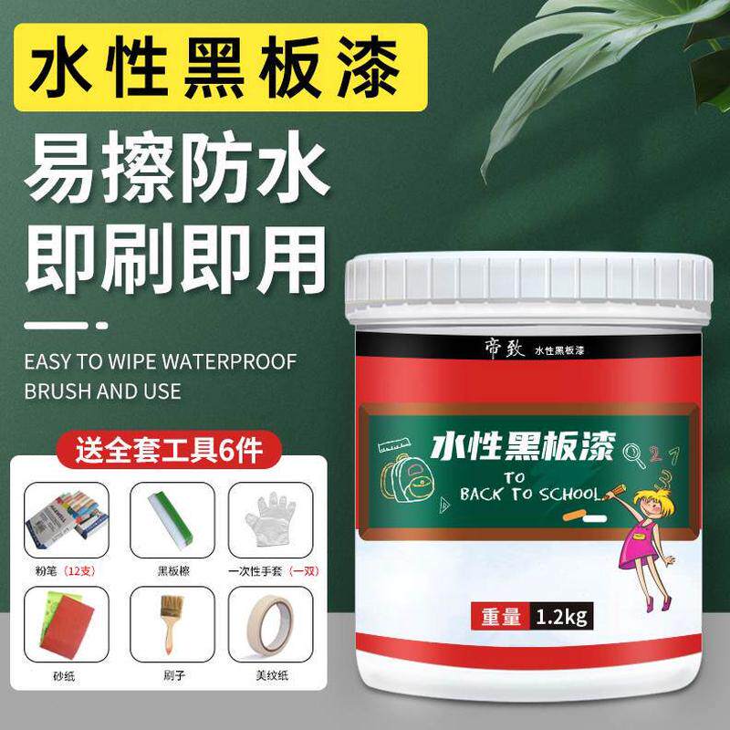 黑板漆儿童专用漆家用墨水黑板漆油漆保绿色性刷户外墙面漆教室环