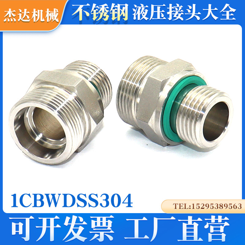 1CB-WDSS液压接头304不锈钢316L德标24度英制过渡卡套式螺纹GERED
